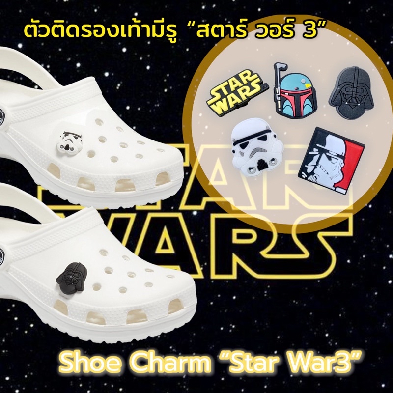 JB 🎬ตัวติดรองเท้ามีรู “ สตาร์ วอร์ 3 “ 🌀🔆🌈- Shoe Charm “ Star wars 3 ” All งานดี สีสวยสด sw