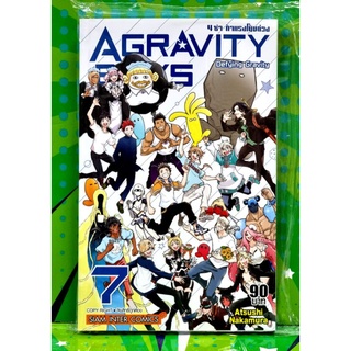 AGRAVITY BOYS 4ซ่าท้าแรงโน้มถ่วง  เล่ม 1-7 แยกเล่ม