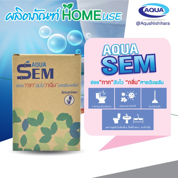 โปรโมชั่น AQUA SEM (จุลินทรีย์ผง ดับกลิ่นเหม็นในชักโครก ย่อยสลายอินทรีย์ และสารที่ย่อยยาก ป้องกันส้วมเต็ม ส้วมตัน) ราคา ถูกที่สุด ดีลบีเคเค แกลเลอรีภาพที่ 5