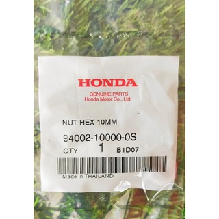 94002-10000-0S น็อตหกเหลี่ยม, 10 มม. Honda แท้ศูนย์