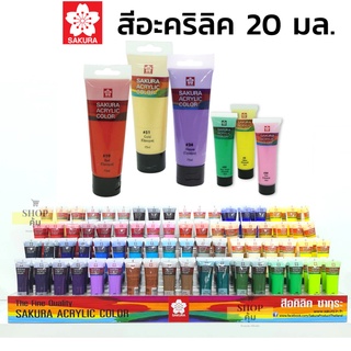 สีอะคริลิค Sakura ซากุระ 20 มล.