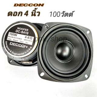 ดอกลำโพง DECCON รุ่นDC-S410/-ขนาด 4นิ้ว-100วัตต์ 4-8โอห์ม- (ขนาดบรรจุ 1 ดอก)ลำโพงขนาด4นิ้ว-หน้าดอกสีดำลื่น ขอบดอกเป็นยาง