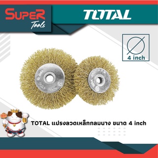 TOTAL แปรงลวดเหล็กกลมบาง รุ่น TAC36041