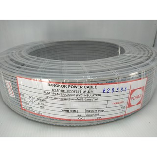 สายไฟอ่อนสีเทา Speaker Cable 2x2.5 Awg  (90เมตร) POWER
