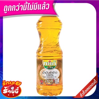 หยก น้ำมันรำข้าว 1 ลิตร  Yok Rice Bran Oil 1 Litre