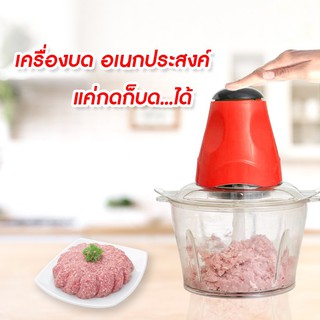 เครื่องปั่นอาหาร เครื่องบดหมู ไก่ เครื่องเทศ บดสับได้ละเอียด กำลังไฟ 200 วัตต์