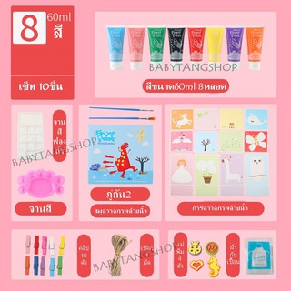 Finger Paint ฟิงเกอร์เพ้นท์ 8สี สีเพ้นท์เนื้อครีม