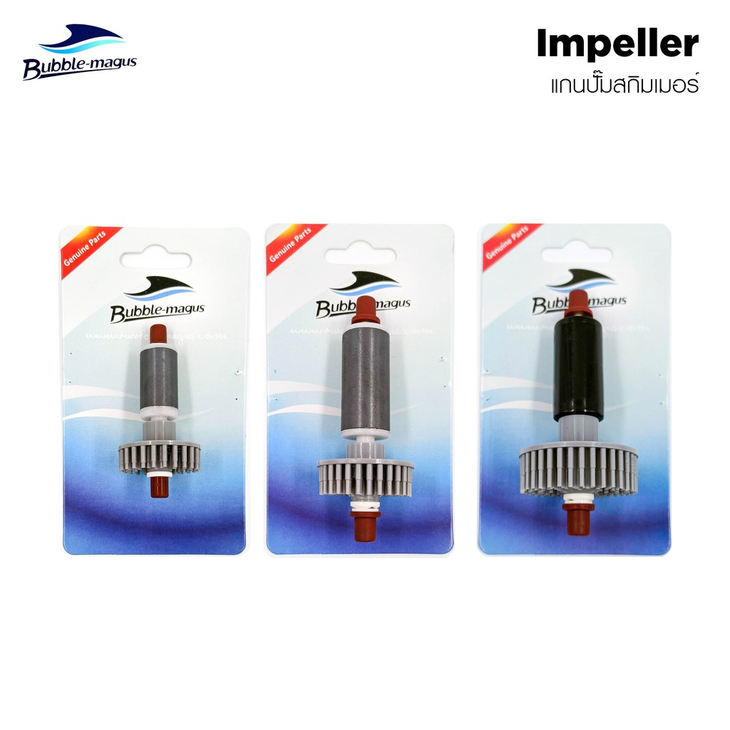 Bubble-Magus Needle Wheel Impeller แกนปั๊มสกิมเมอร์อะไหล่แท้ สำหรับเปลี่ยนกับปั๊มรุ่น SP600 SP1000 S