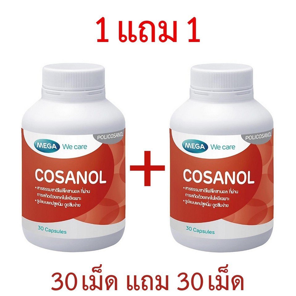 Well Being 635 บาท Mega We Care COSANOL 30เม็ด 1 แถม 1 [รวม 2กระปุก] 1 Free 1 Health