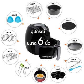 4EVERYTHING อุปกรณ์หม้อทอดไร้น้ำมัน หม้อทอดไร้น้ำมัน Airfryer ขายแยก ขนาด 6 นิ้ว อุปกรณ์เสริม หม้อทอดไร้น้ำมัน