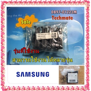 อะไหล่ของแท้/ท่อเหล็กแอร์ซัมซุง/DB97-01223M/ASSY-WITHOUT PIP/SAMSUNG/สามารถใช้งานได้หลายรุ่น