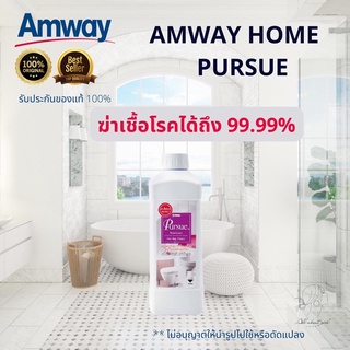 🔥SALE🔥ของแท้ช็อปไทย💯% เพอร์ซูผลิตภัณฑ์ทำความสะอาดและฆ่าเชื้อโรค ฆ่าเชื้อโรคได้ 99.99% AMWAY HOME PURSUE