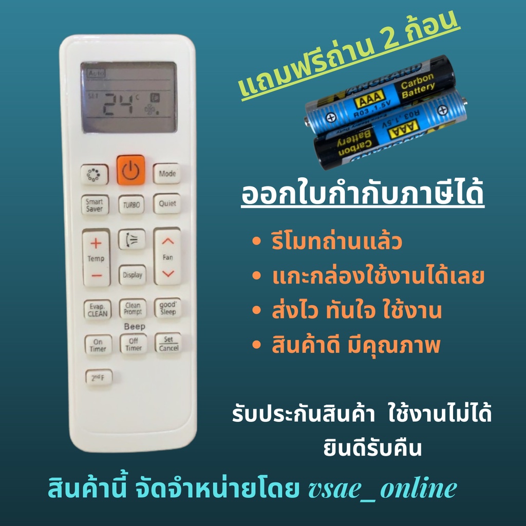 รีโมทแอร์ Samsung Singer ไม่ต้องจูน รีโมทเดิมหน้าตาแบบนี้ จะใช้แทนกันได้กับแอร์ทุกรุ่น ทุกยี่ห้อ