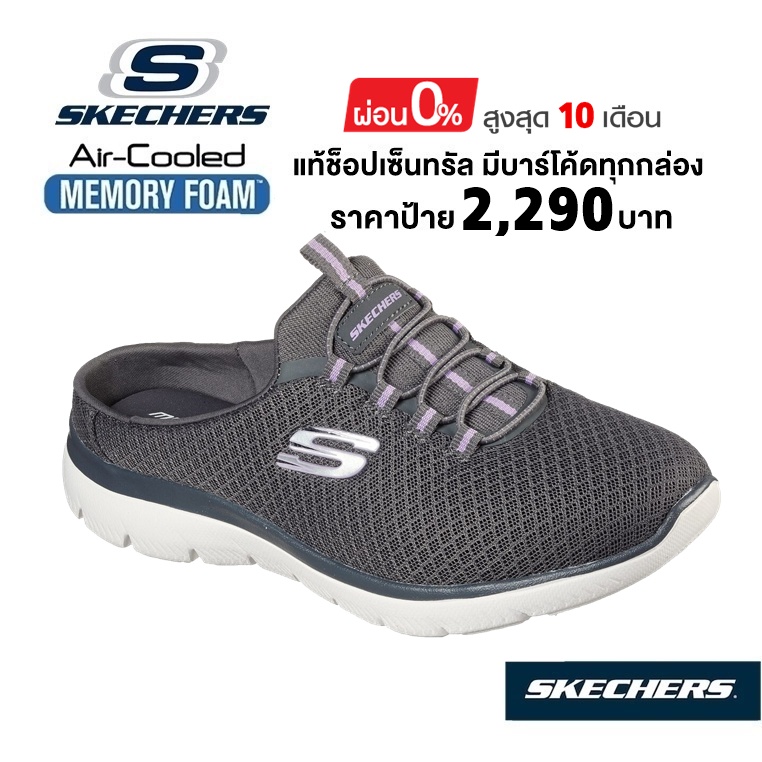 💸เงินสด 1,800 🇹🇭 แท้~ช็อปไทย​ 🇹🇭 SKECHERS Summits - Swift Step (สีเทา) รองเท้าสุขภาพเปิดส้น ผ้าใบแบบเปิดส้น พื้นนุ่ม
