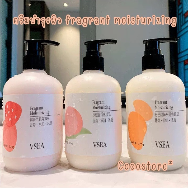 โลชั่นบำรุงผิว fragrant บอดี้โลชั่น มอยเจอร์ไรเซอร์บำรุงผิวให้เนียนนุ่ม ครีมทาผิว ขนาด 320ml.