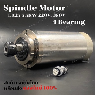 CNC Spindle Motor(Water Cooling)ER25 5.5kw / 4 Bearing 220v,380v 24000rpm / CNC สปินเดิล มอเตอร์/ลูกปืน 4 ตลับ /GDZ-125-