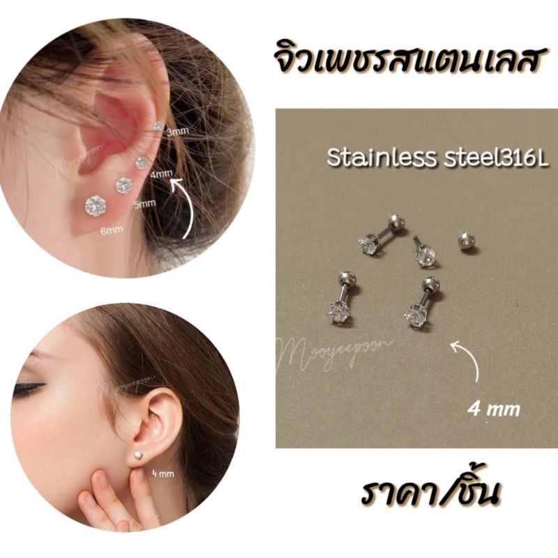 ต่างหูเพชรสแตนเลส​ 316​L​ จิวหู​ จิวดัมเบล​ [ราคา/ชิ้น]​