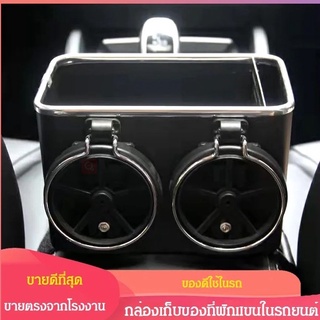 กล่องเก็บของที่พักแขนในรถยนต์