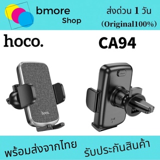 Hoco CA94 Car Holder ที่จับมือถือ ติดช่องแอร์ ที่วางมือถือ ที่ยึดโทรศัพท์ติดรถยนต์ ที่จับโทรศัพท์ ที่วางโทรศัพท์