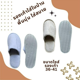 รองเท้าใส่ในบ้าน รองเท้ากันลื่น พื้นนุ่มใส่สบาย สีขาว สีครีม