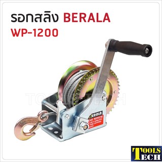 รอกสลิงมือหมุน BERALA WP-1200 ช่วยในการขนย้ายวัตถุที่มีน้ำหนักมาก สามารถดึงได้ 540 กก. สายสลิง 10 ม.