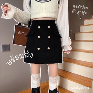 Reallyshops #6683 กระโปรงลูกฟูกเอวสูง หกกระดุม  กระโปรงไฮโซ เอวสูง ทรงเอ พร้อมส่ง