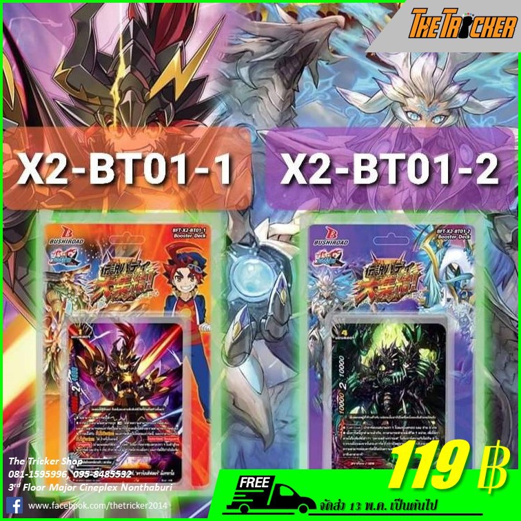 การ์ดบัดดี้ไฟท์ BFT-X2-BT01 (มี 2แบบ) Booster Deck
