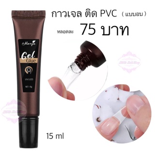 กาวเจลติด PVC (แบบอบ)