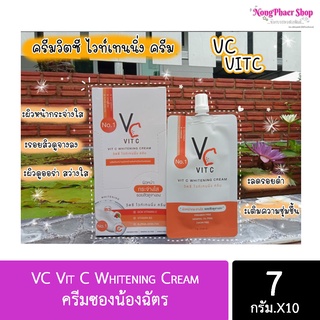 VC Vit C Whitening Cream ครีมซองน้องฉัตร (ยกกล่อง 7กรัม X 10 ซอง))