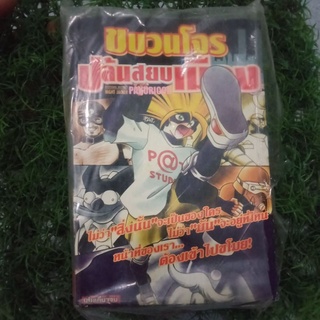 วินเทจ หนังสือการ์ตูน ขชวนการปล้นสยบเมือง