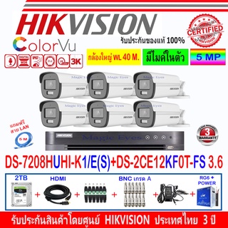 Hikvision ColorVu 3K รุ่น DS-2CE12KF0T-FS 3.6mm หรือ 2.8mm(6)+DVR DS-7208HUHI-K1/E(S)(1)+ชุดอุปกรณ์ 2H2JBA/AC