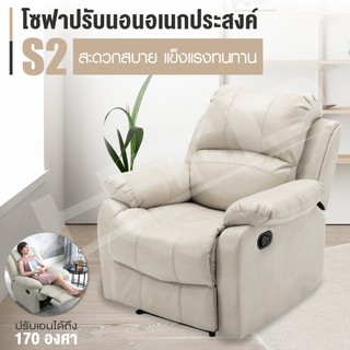 โซฟาอเนกประสงค์ Sofa เก้าอี้โซฟา เก้าอี้ โซฟาปรับนอน โซฟา - S2