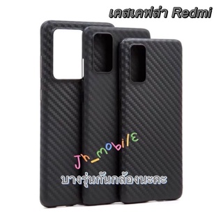 สิ้นค้าพร้อมส่ง✅เคสนิ่มเคฟล่า สำหรับรุ่นRedmi7 Redmi8/8A Redmi9/9A/9C/9T Redmi10 Note9/9s Note10/10pro Note11S/11pro