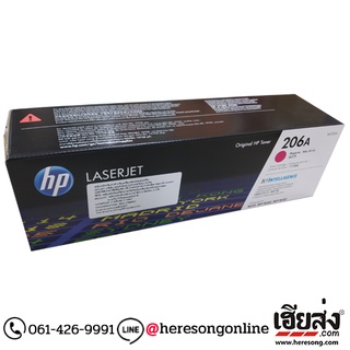 HP 206A W2113A Magenta