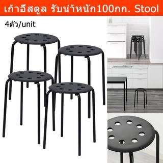 เก้าอี้สตูล สตูลนั่ง สตูล สีดำ (4ตัว) Stool Black Stackable (4unit)