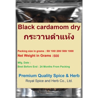 #Black cardamom dry, 500 Grams, #กระวานดำแห้ง