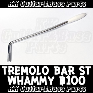 Tremolo Whammy Bar Strat, Floyd Rose Guitar ก้านคันโยกสำหรับกีตาร์ไฟฟ้า by KK Parts