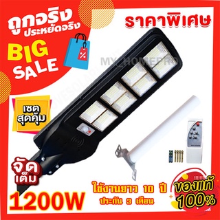 FLASH SALE 12.12 ✅ โคมไฟถนน 1600W 1200W 800W 400W 300W 200W Solar Light ขาว/วอร์ม  ไฟพลังงานแสงอาทิตย์ ไฟโซล่าเซลล์