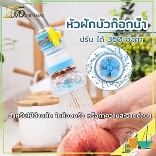 หัวต่อก๊อกน้ำ อ่างล้างจาน หมุนได้ 360 องศา พกพาง่าย ใชงานสะดวก ประหยัด