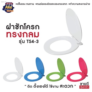 [[ราคาถูกที่สุด]]  ฝาชักโครกพลาสติกทรงกลม ฝาชักโครกคุณภาพดี รุ่น OL/TS4-3