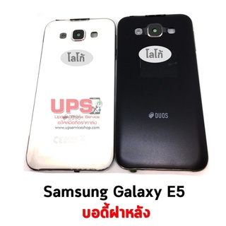 บอดี้ฝาหลัง Samsung Galaxy E5 (SM-E500F)