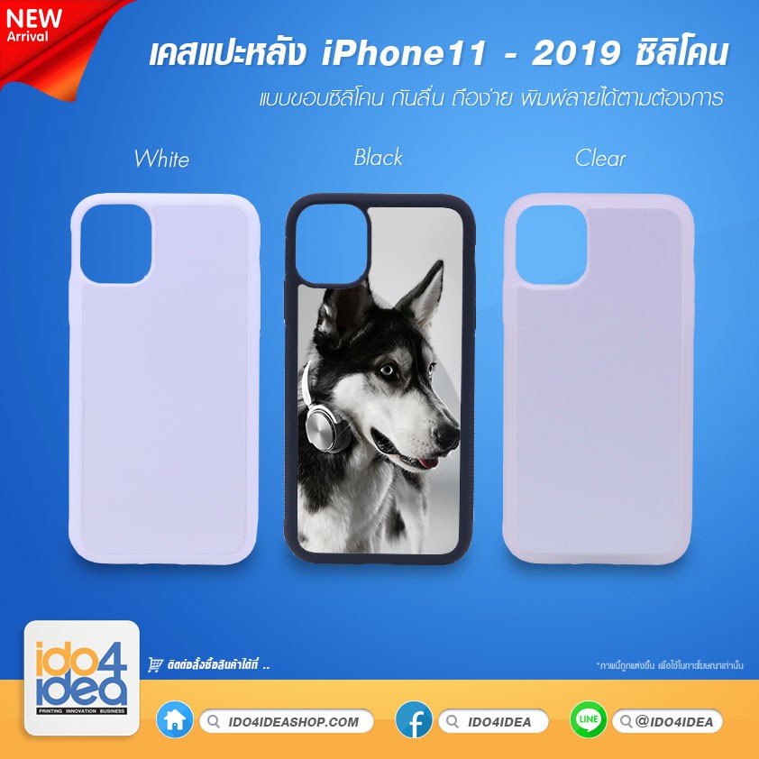 [ IDO4IDEA ] เคสแปะหลัง เปล่าสำหรับพิมพ์ภาพ รุ่น iPhone 11 ซิลิโคน (พร้อมแผ่นพิมพ์ภาพ)