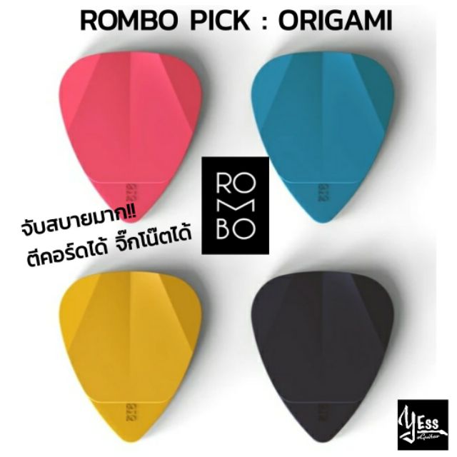 Rombo Picks : Origami 0.75 mm ปิ๊กกีต้าร์ ตีคอร์ด จับสบายมาก!!