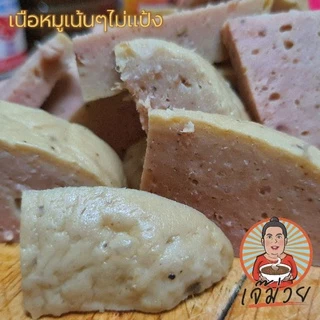 🐷เนื้อหมูเน้นๆลำแต๊ๆจ้าว 🐖หมูยอป้าปี๋ของดีศรีลำปาง👍👍👍