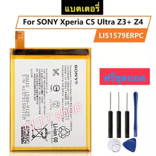 แบตเตอรี่ เดิม Sony Xperia Z4 /  Z3 Plus / Z3 / C5 Ultra E5553 LIS1579ERPC พร้อมชุดถอด ร้าน TT.TT shop