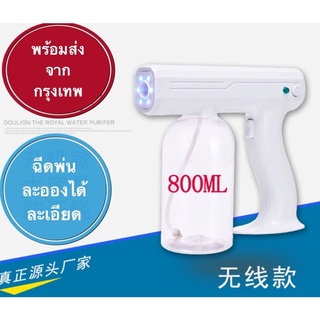 พร้อมส่งเลย ปืนพ่นฆ่าเชื้อ ปืนฉีดพ่นนาโน ปืนฉีดพ่นแอลกฮอล์ เครื่องพ่น ปืนฉีดฆ่าเชื้ออัตโนมัติ ปืนนาโน ราคาส่ง