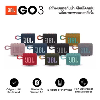 JBL Go 3 Portable Waterproof Speaker ลำโพงบลูทูธกันน้ำ คุณภาพ100 ส่งด่วน