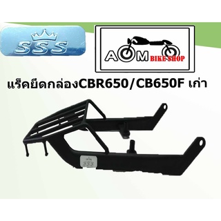 แร็คยึดกล่องท้ายรถมอเตอร์ไซค์ Honda รุ่น CBR650/CB650F