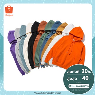 ราคาส่ง2ตัวขึ้นไป Hoodie 901 เสื้อฮู้ดสีพื้น เสื้อกันหนาว เสื้อฮู้ดแขนยาว แบบสวมหัว เสื้อแจ็คเก็ตกันหนาว