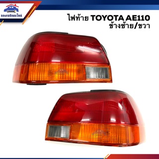 ⚡️ ไฟท้าย(ทั้งดวง) โตโยต้า โคโรล่า TOYOTA COROLLA AE110 1995 ข้างซ้าย/ขวา ยี่ห้อ DEPO